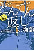 5分で驚く!どんでん返しの物語