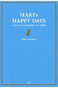 MAKI’s HAPPY DAYS / ハワイのマキさんが365日ハッピーな理由