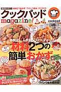 クックパッドｍａｇａｚｉｎｅ！