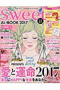 占いBOOK 2017