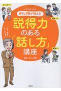 日テレ学院が教える説得力のある「話し方」講座