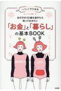 イラスト図解!女の子が20歳を過ぎたら知っておきたい「お金」と「暮らし」の基本BOOK / InRed特別編集