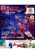 Disney・PIXAR SPECIAL BOOK『リメンバー・ミー』を大特集