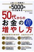 人生100年時代!月5000円から始める50代からのお金の増やし方