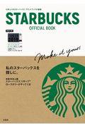 STARBUCKS OFFICIAL BOOK