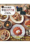 おにゃの夫も満足!平日スグできごはん / 腹ペコ旦那をだまらせるうますぎな手抜きごはん