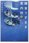 鎌倉うずまき案内所