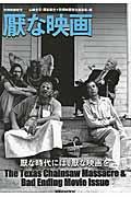 厭な映画 / The Texas Chainsaw Massacre & Bad Ending Movie Issue