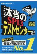 これが本当のＳＰＩ３テストセンターだ！