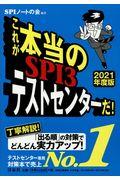 これが本当のＳＰＩ３テストセンターだ！