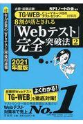 ８割が落とされる「Ｗｅｂテスト」完全突破法