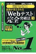 ８割が落とされる「Ｗｅｂテスト」完全突破法