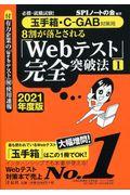 ８割が落とされる「Ｗｅｂテスト」完全突破法