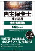 自主保全士検定試験実技問題集