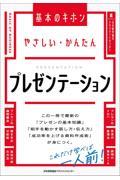 やさしい・かんたんプレゼンテーション