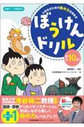 小学生のための集中力を高める　ぼうけんドリル