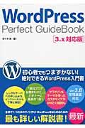 WordPress Perfect GuideBook / 3.x対応版