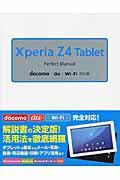 Xperia Z4 Tablet Perfect Manual / docomo/au/WiーFi対応版