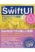 詳細!SwiftUI / iPhoneアプリ開発入門ノート iOS13+Xcode11対応