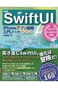 詳細!SwiftUI 2020 / iPhoneアプリ開発入門ノート iOS14+Xcode12対応