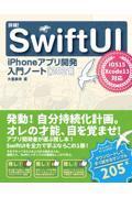 詳細!SwiftUI 2021 / iPhoneアプリ開発入門ノート iOS15+Xcode13対応