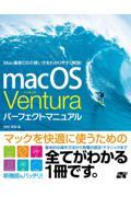 ｍａｃＯＳ　Ｖｅｎｔｕｒａ　パーフェクトマニュアル