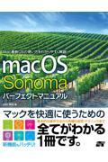 ｍａｃＯＳ　Ｓｏｎｏｍａパーフェクトマニュアル