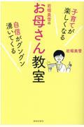 岩堀美雪のお母さん教室