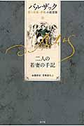 二人の若妻の手記