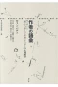 作者の語彙