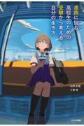 �i�H�ɔY�ލ��Z���̂��߂́@�󌱂���l���鎩���̐�����