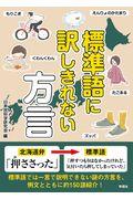 標準語に訳しきれない方言