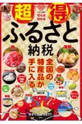 超得!ふるさと納税