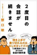 ２度目の会話が続きません