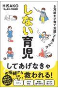 ５万組を子育て支援して見つけたしない育児