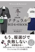 パーソナルカラー冬×骨格診断ナチュラル似合わせＢＯＯＫ