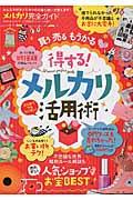 メルカリ完全ガイド / みんな大好きメルカリのお得な使い方教えます!