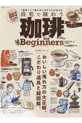 珈琲for Beginners 2019