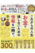LDKお金のきほんthe Best