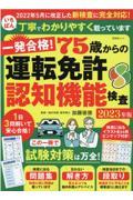 一発合格！７５歳からの運転免許認知機能検査