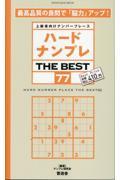 ハードナンプレＴＨＥ　ＢＥＳＴ