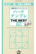 ハードナンプレＴＨＥ　ＢＥＳＴ