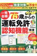 一発合格！７５歳からの運転免許認知機能検査