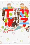 双子の娘が生まれた時点で、俺は下僕決定です。