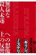 無益な殺人未遂への想像上の反響