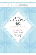 レディ・ホイッスルダウンからの招待状