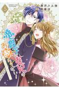 竜陛下のお妃はお断りしたい！～竜陛下は10番目の側妃を溺愛中