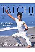 TAICHI LIFE vol.03(summer 2015) / 太極拳で心も体も美バランス!