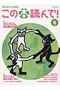 この本読んで! 第58号(2016春) / 絵本と読みきかせの情報誌