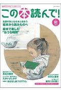 この本読んで! 80号(2021秋号)